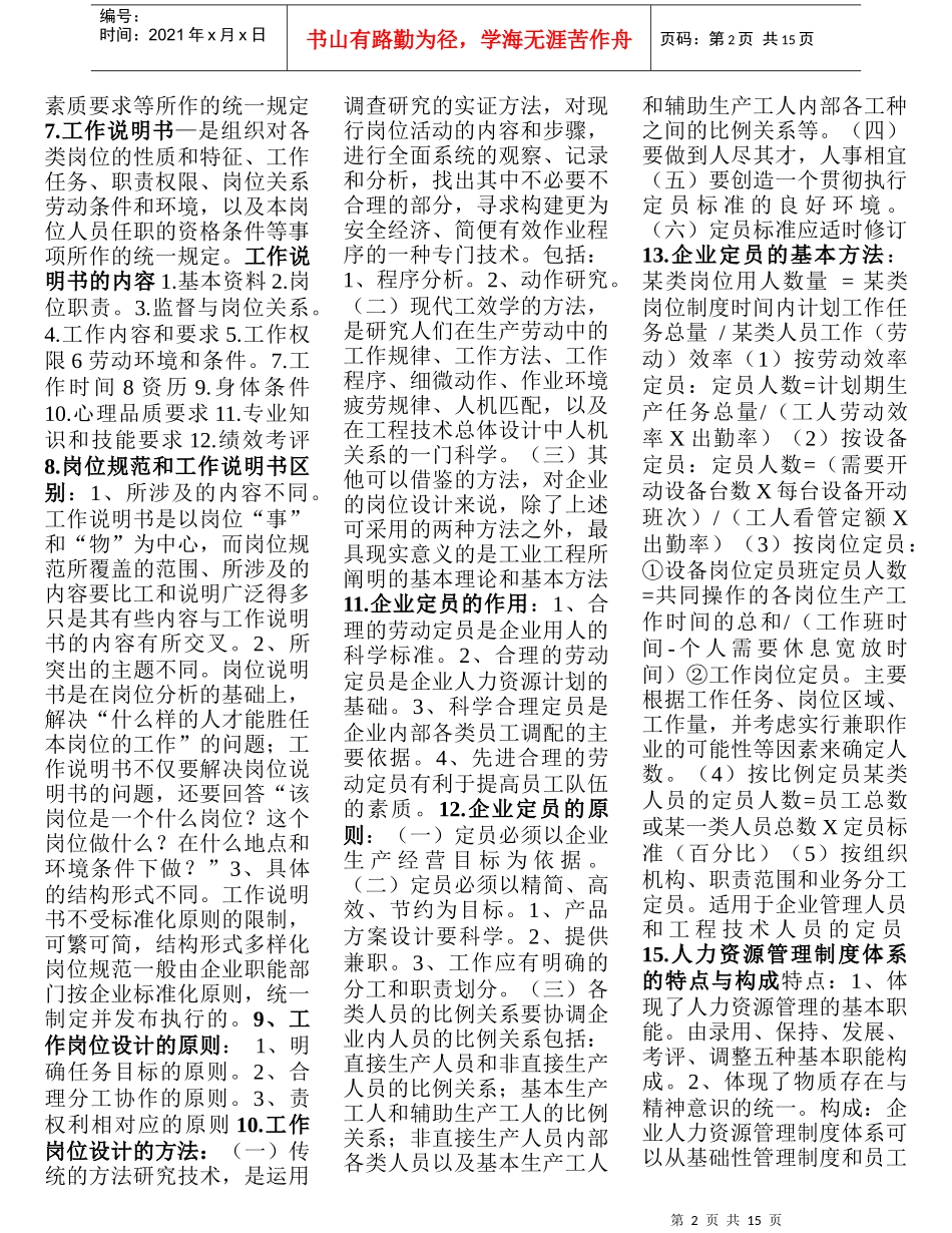 人力资源管理师三级必过精简总结_第2页