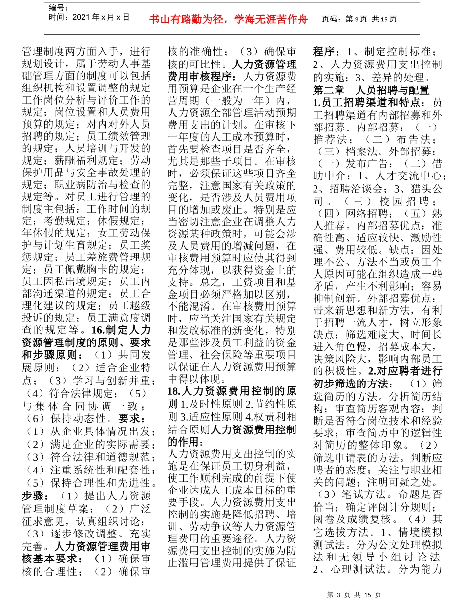 人力资源管理师三级必过精简总结_第3页