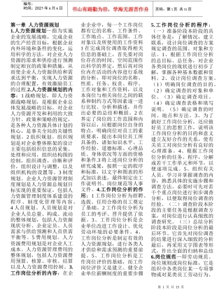 人力资源管理师三级必过精简总结
