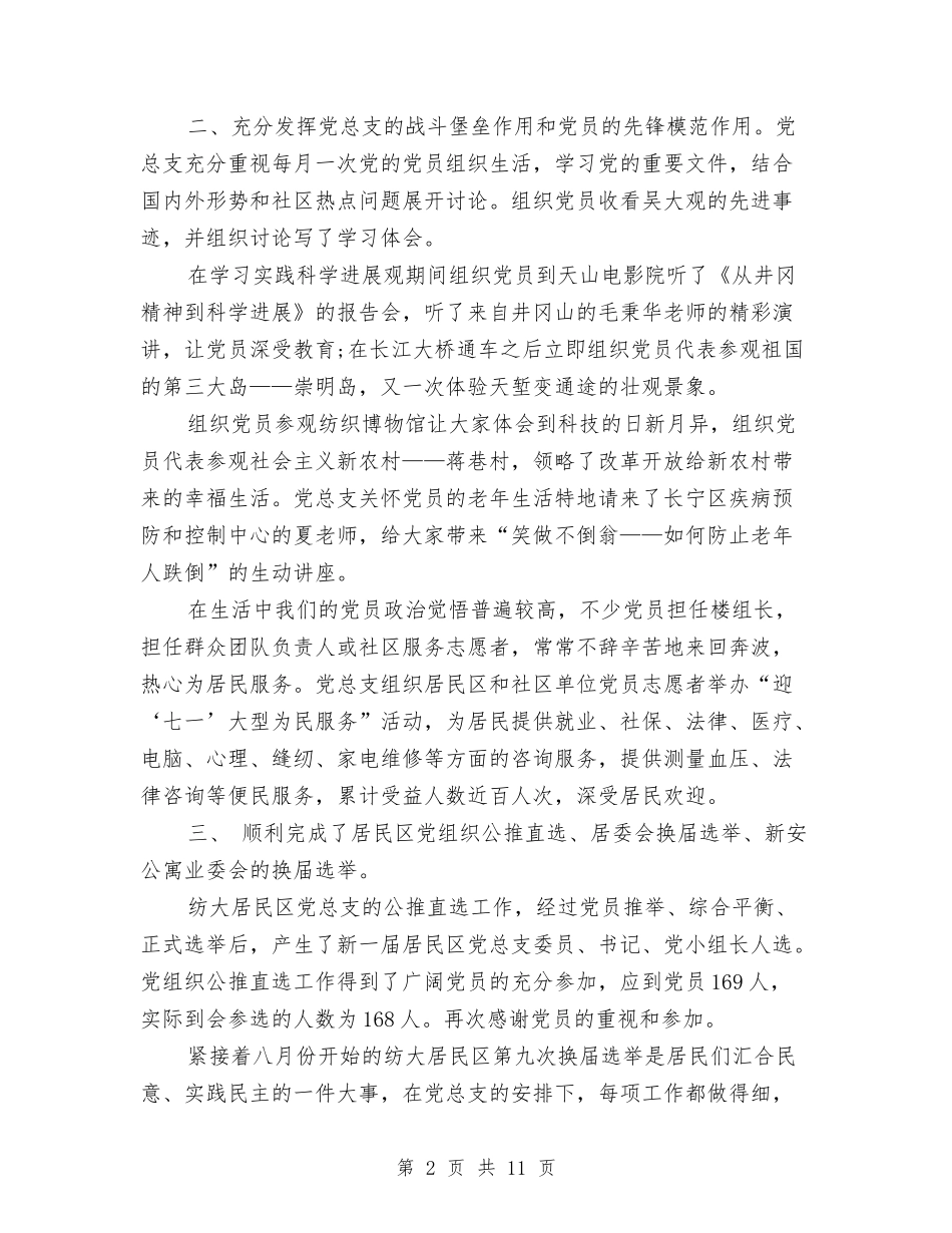 2024年上半年党支部书记个人总结范文与2024年上半年党支部工作总结汇编_第2页