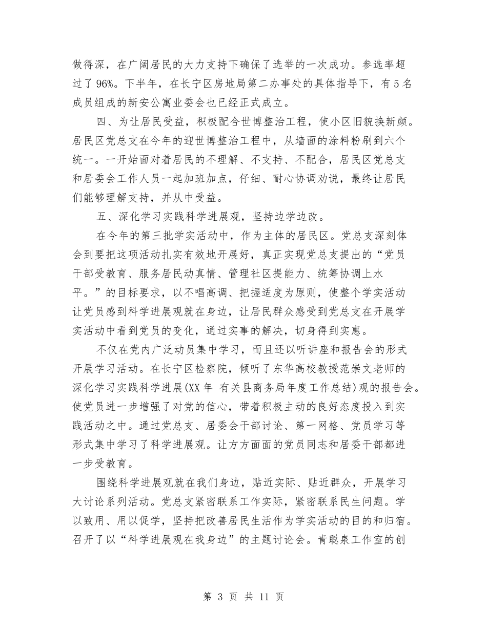 2024年上半年党支部书记个人总结范文与2024年上半年党支部工作总结汇编_第3页