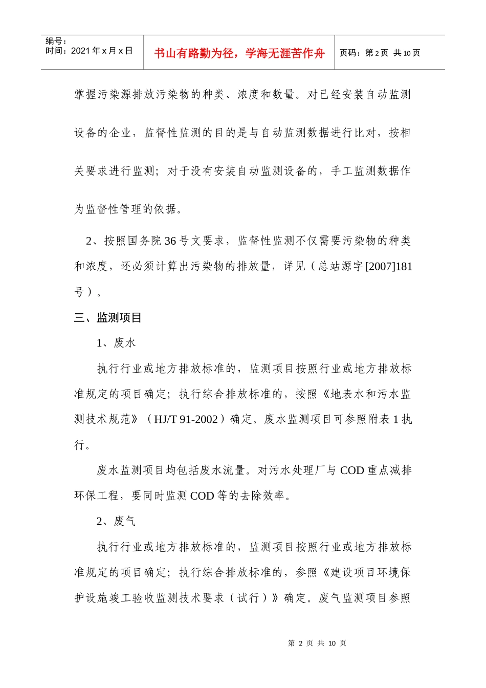 全国重点工业污染源监督性监测工作方案_第2页