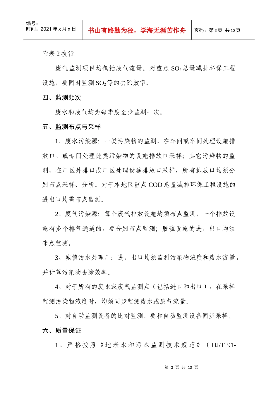 全国重点工业污染源监督性监测工作方案_第3页