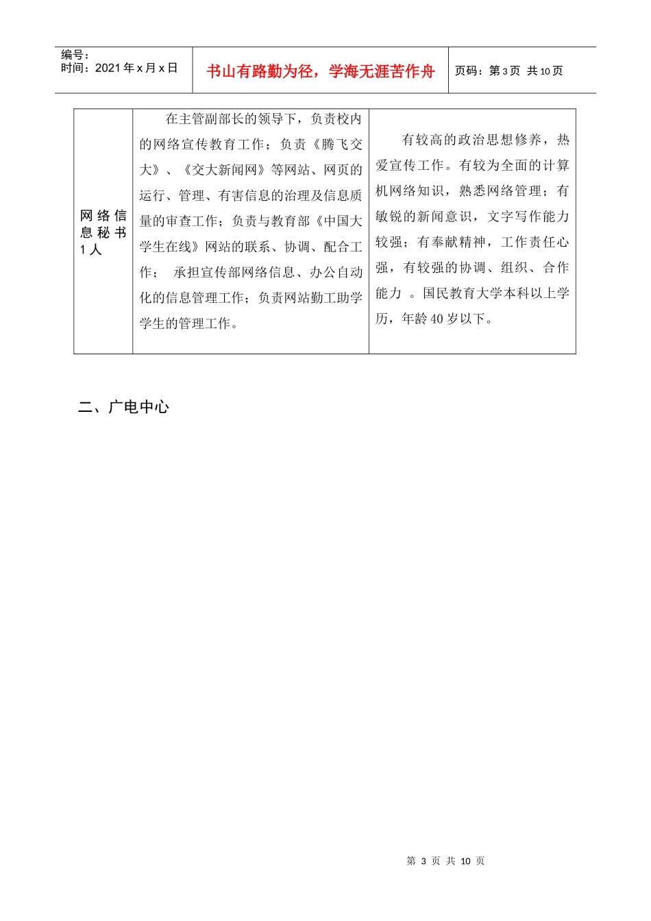 宣传部招聘岗位职责和岗位要求_第3页