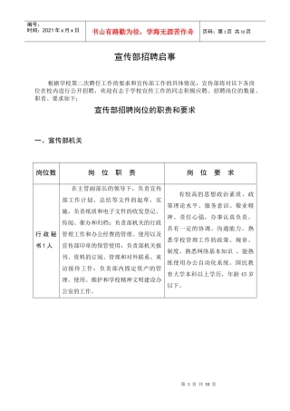 宣传部招聘岗位职责和岗位要求