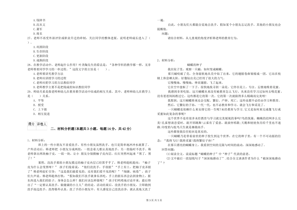 2024年上半年幼儿教师资格证《综合素质》综合练习试题_第3页