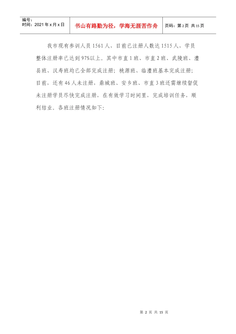 常德市中小学校长远程培训_第2页