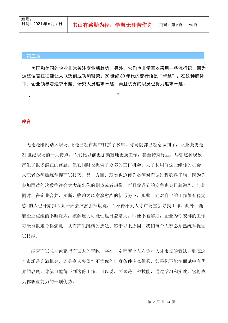 人力资源-20229-世界500强选人标准_第2页