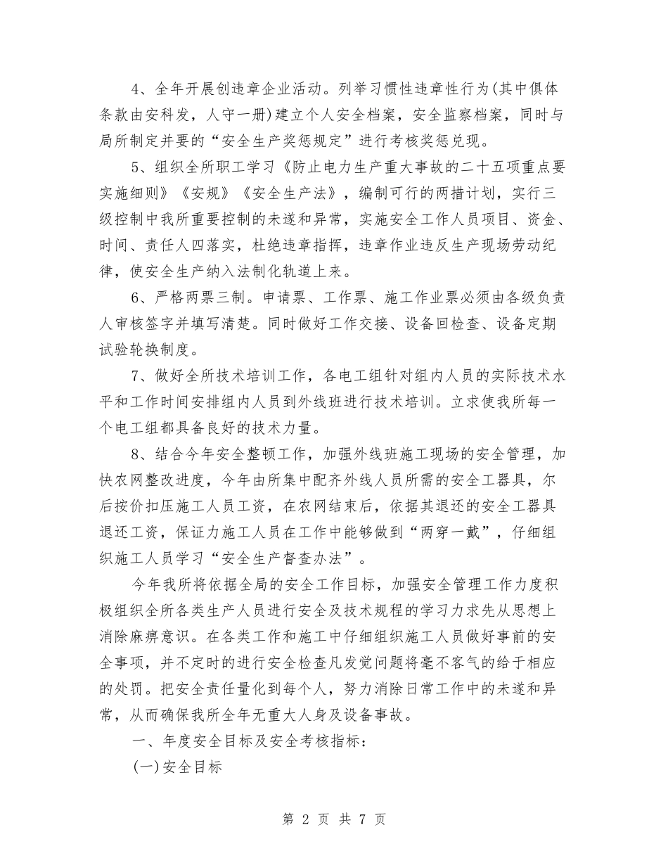 2024年5月安全工作计划与2024年5月安全工作计划范文汇编_第2页