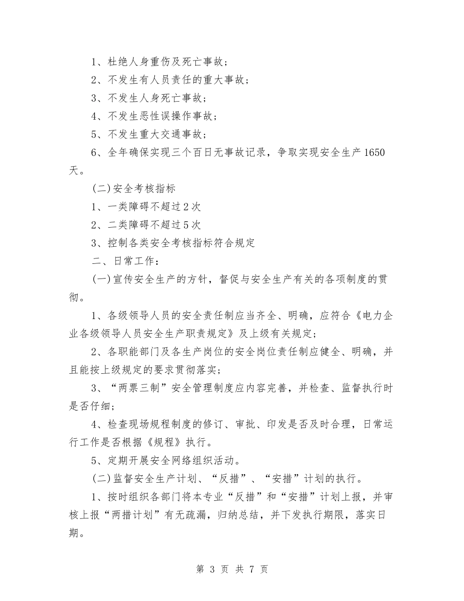 2024年5月安全工作计划与2024年5月安全工作计划范文汇编_第3页
