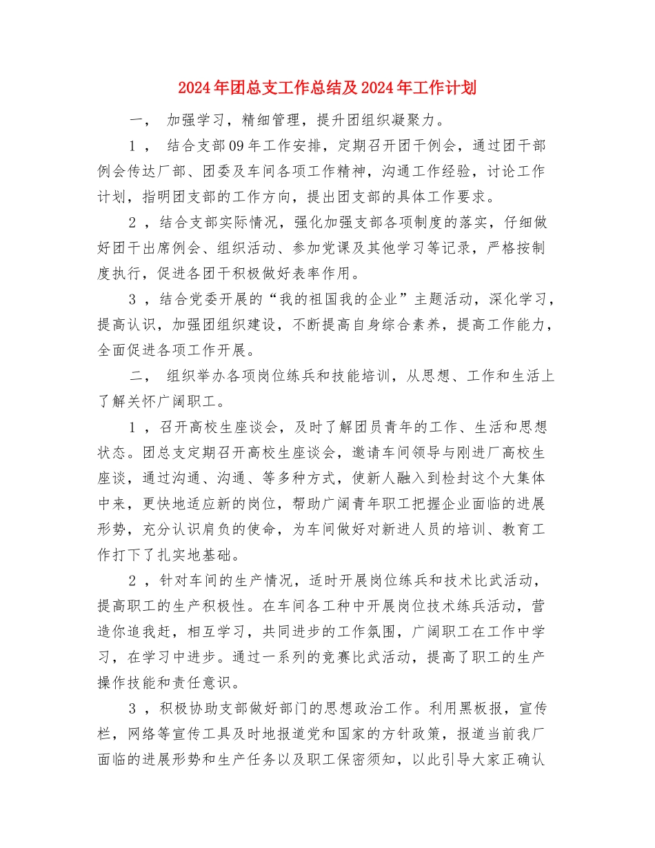 2024年团总支宣传部年度工作总结与2024年团总支工作总结及2024年工作计划汇编_第3页