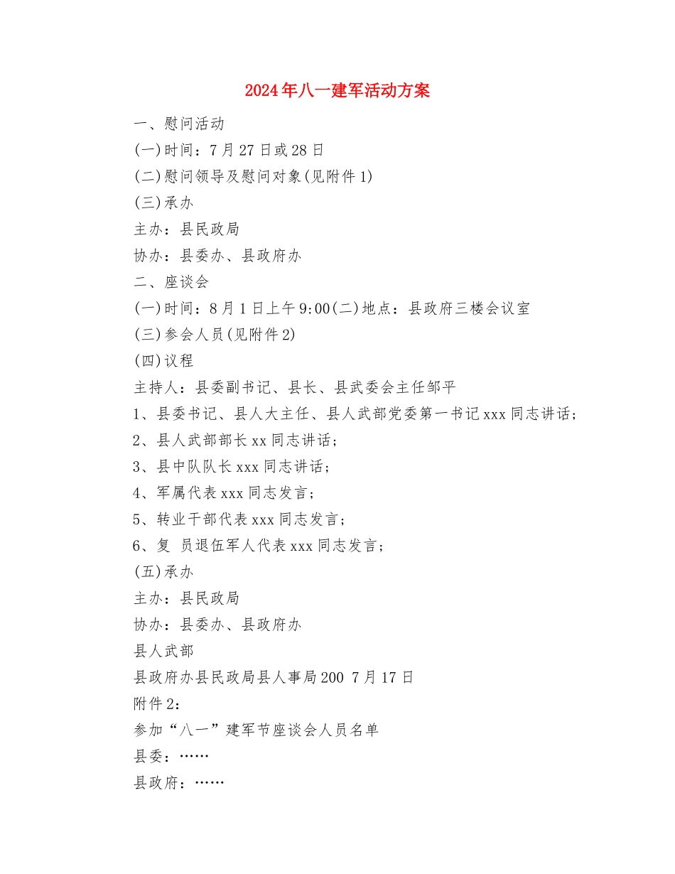 2024年八一人防体验演讲稿与2024年八一建军活动方案汇编_第3页