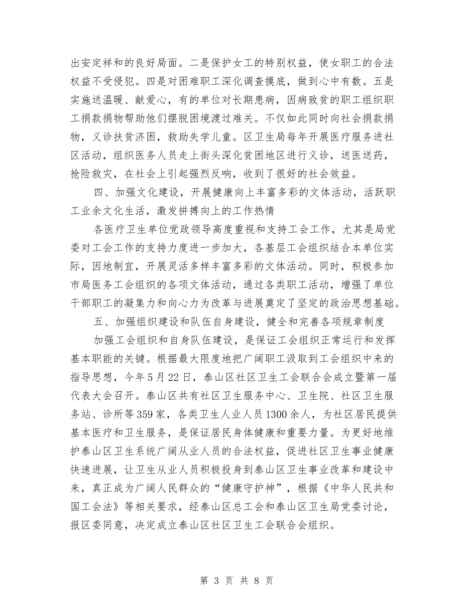 2024年全区卫生工会工作总结与2024年全区商务工作要点汇编_第3页