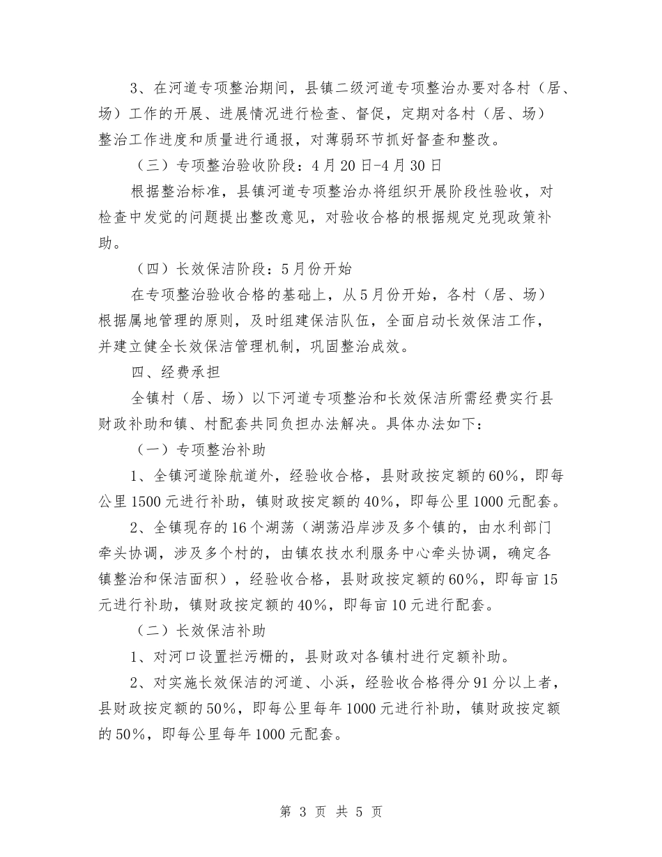 河道整改及长效保洁工作方案_第3页