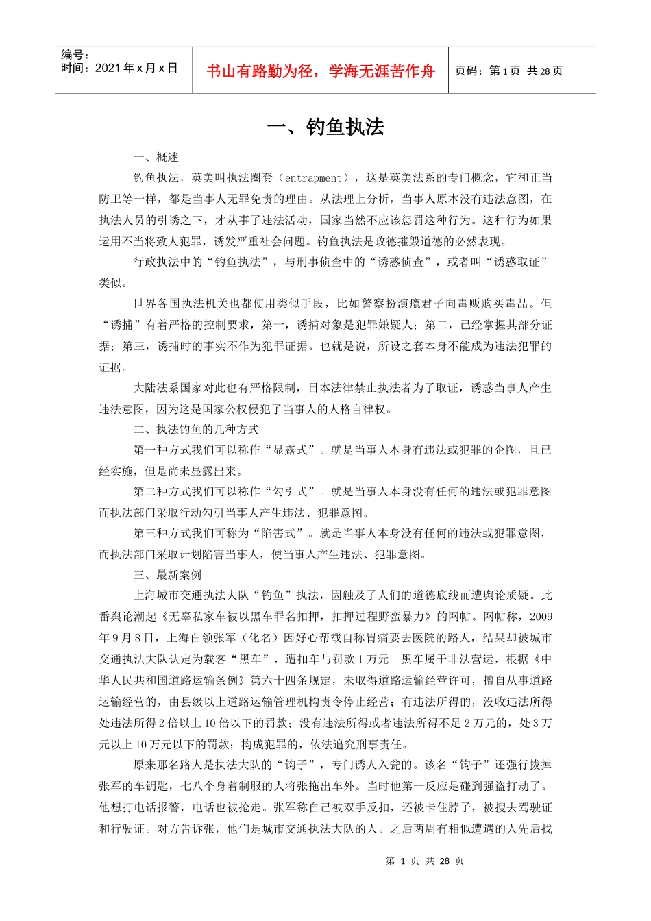 下载面试社会热点经典汇总_第1页