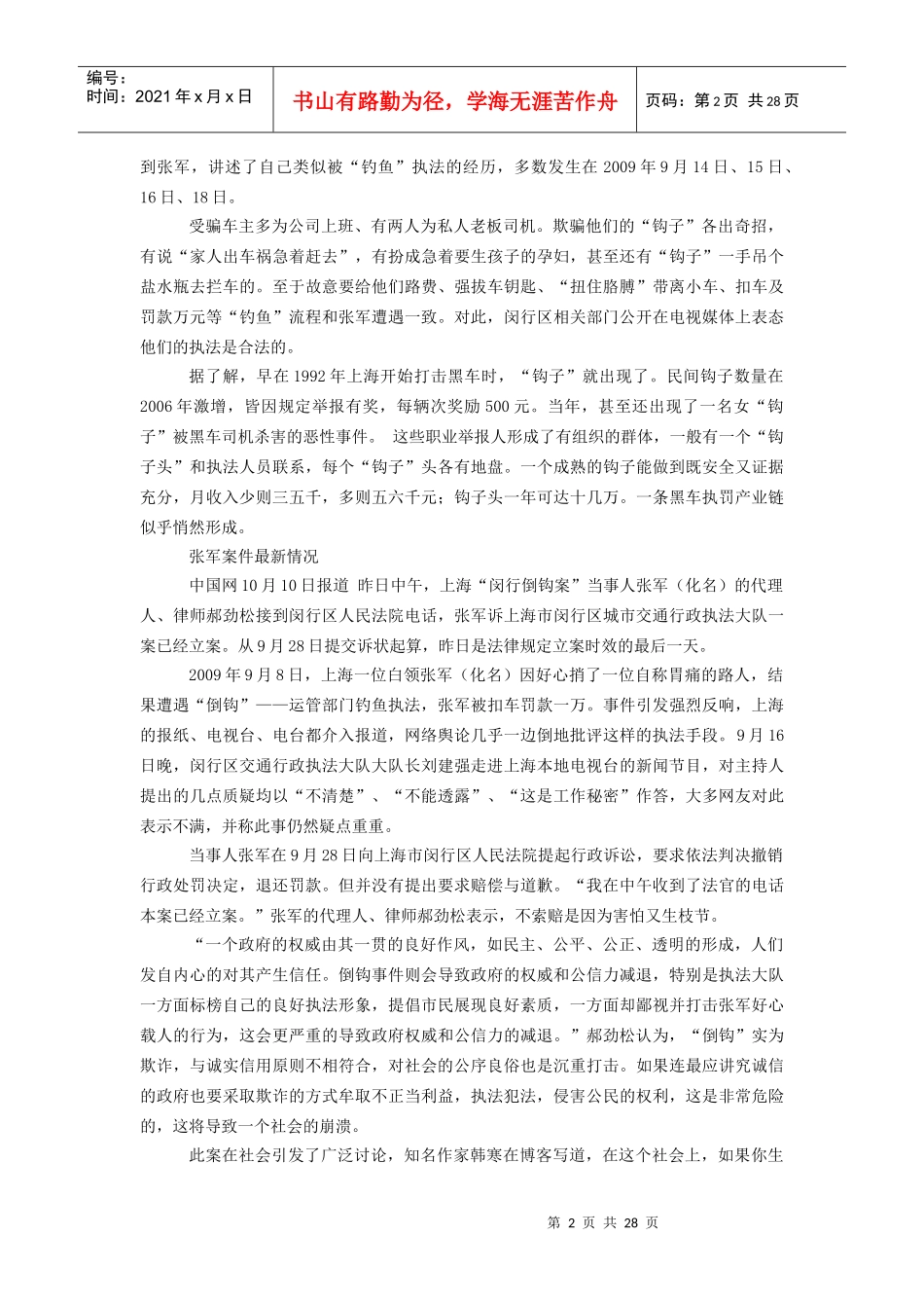 下载面试社会热点经典汇总_第2页