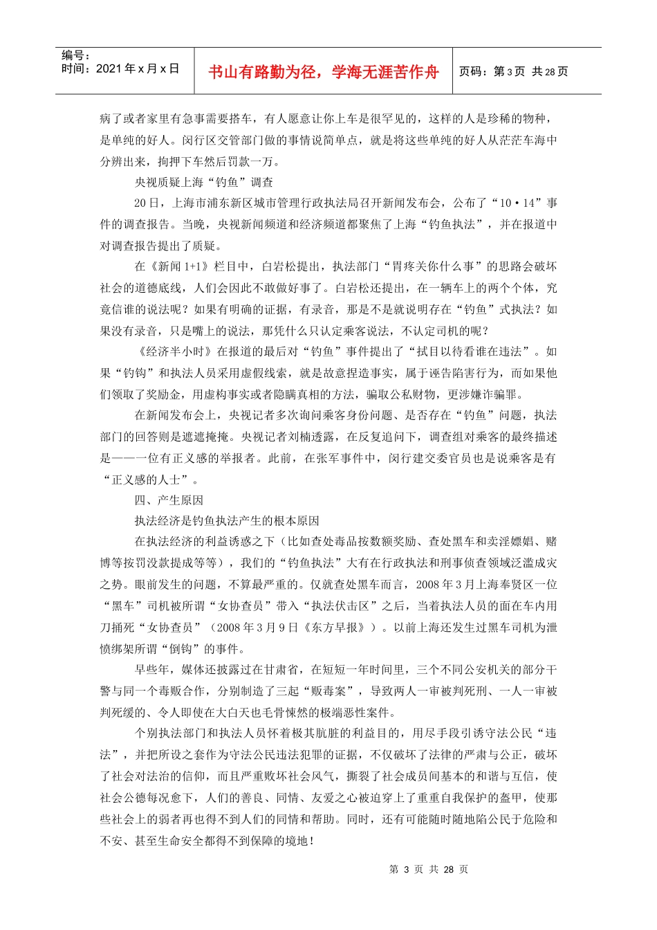 下载面试社会热点经典汇总_第3页
