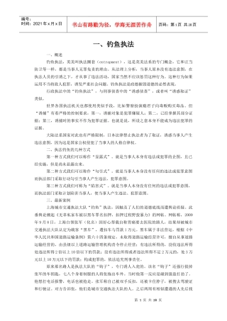 下载面试社会热点经典汇总