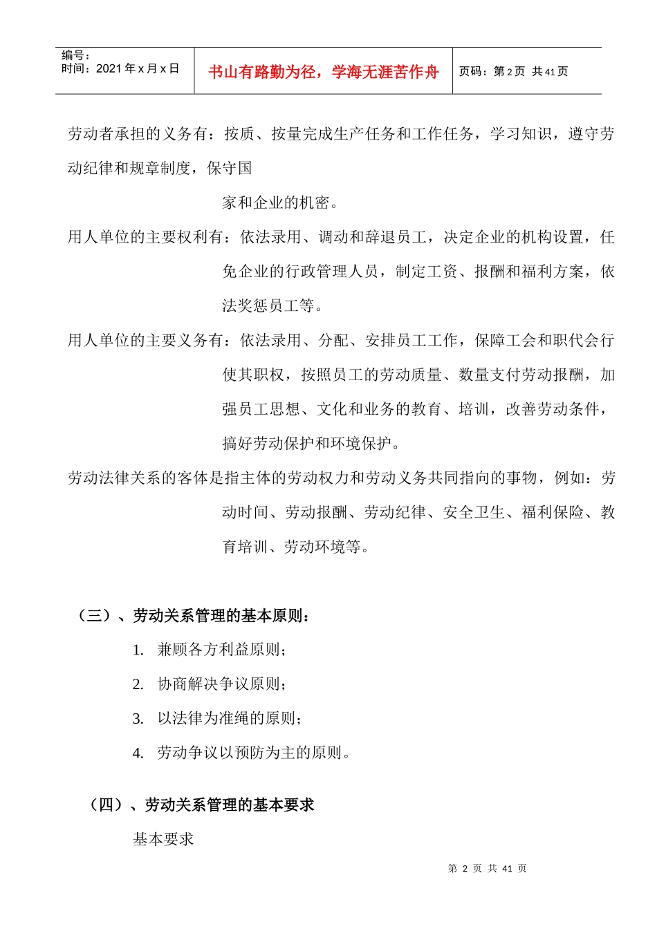 人力资源管理师 第六讲  劳动关系管理_第2页