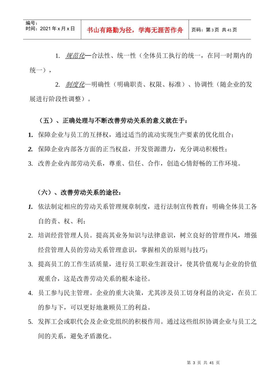 人力资源管理师 第六讲  劳动关系管理_第3页