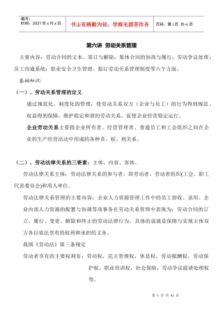 人力资源管理师 第六讲  劳动关系管理