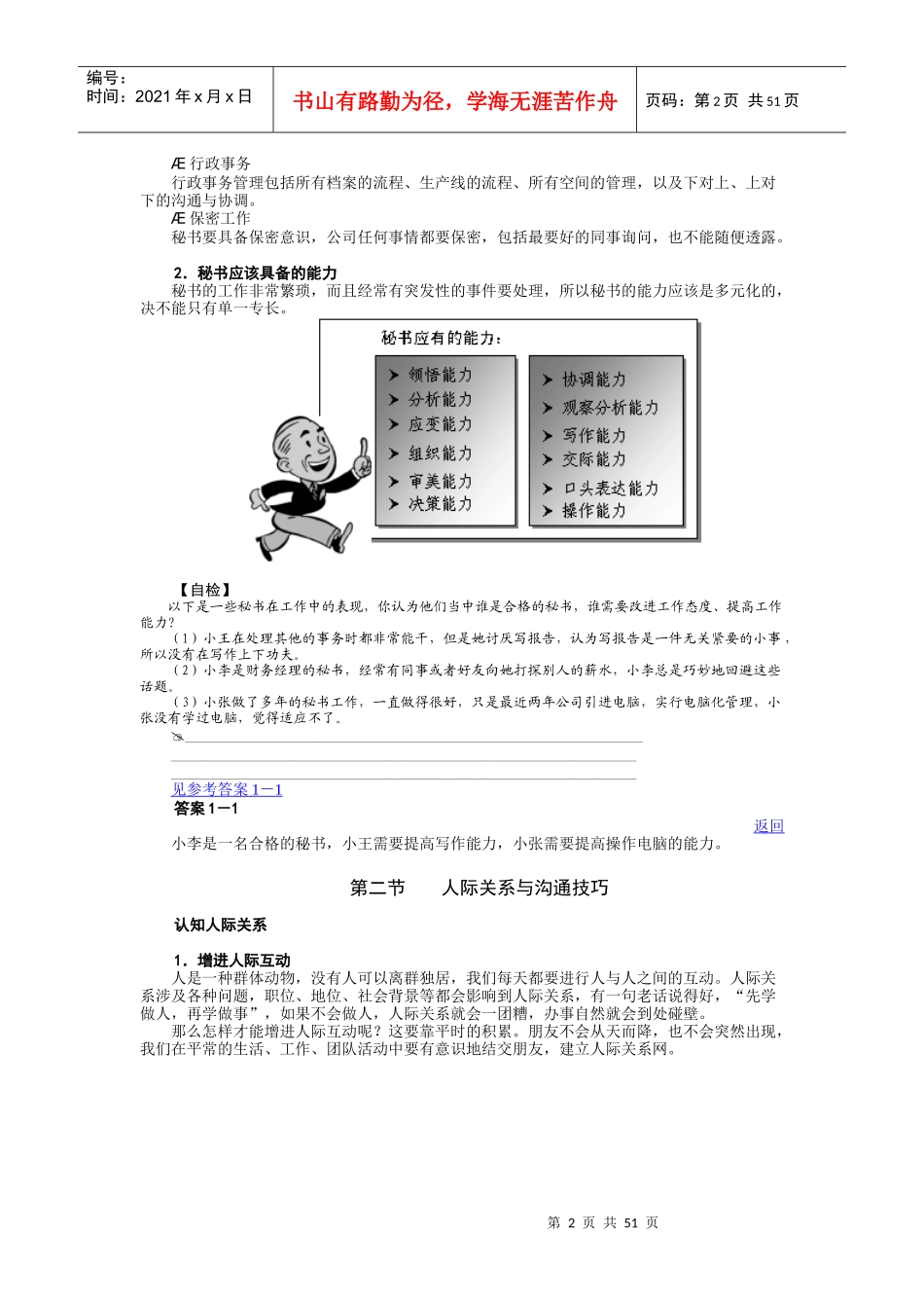 专业秘书的训练教程_第2页