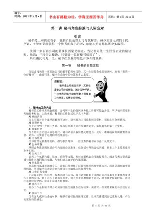 专业秘书的训练教程