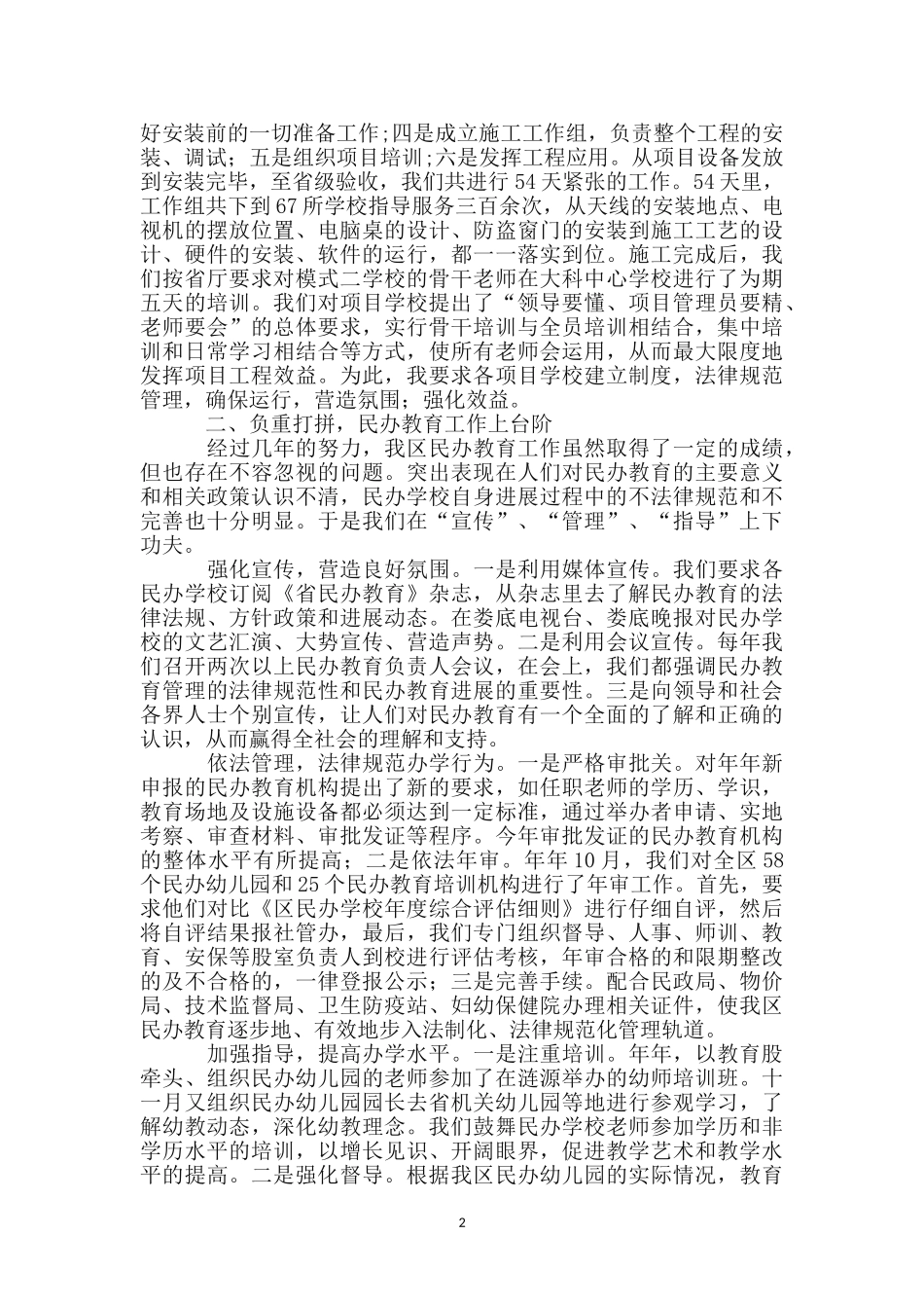 教育系统年终教育发展述职_第2页