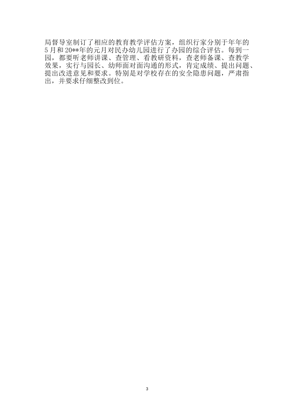 教育系统年终教育发展述职_第3页