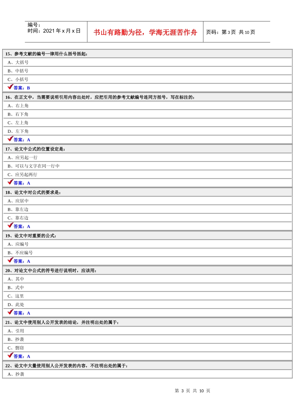 专业技术人员科技论文写作试卷2-专业技术人员科技论文写作_第3页