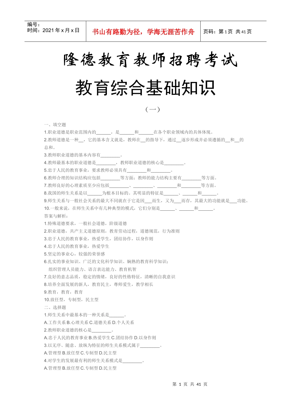人力资源-2022(0227(每日一卷(隆德教育3套教师招聘考试真题_第1页