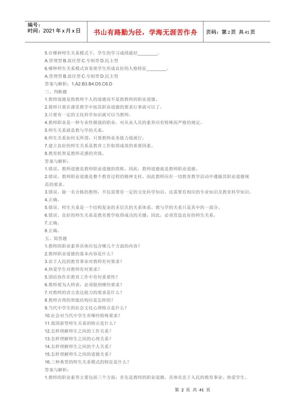 人力资源-2022(0227(每日一卷(隆德教育3套教师招聘考试真题_第2页