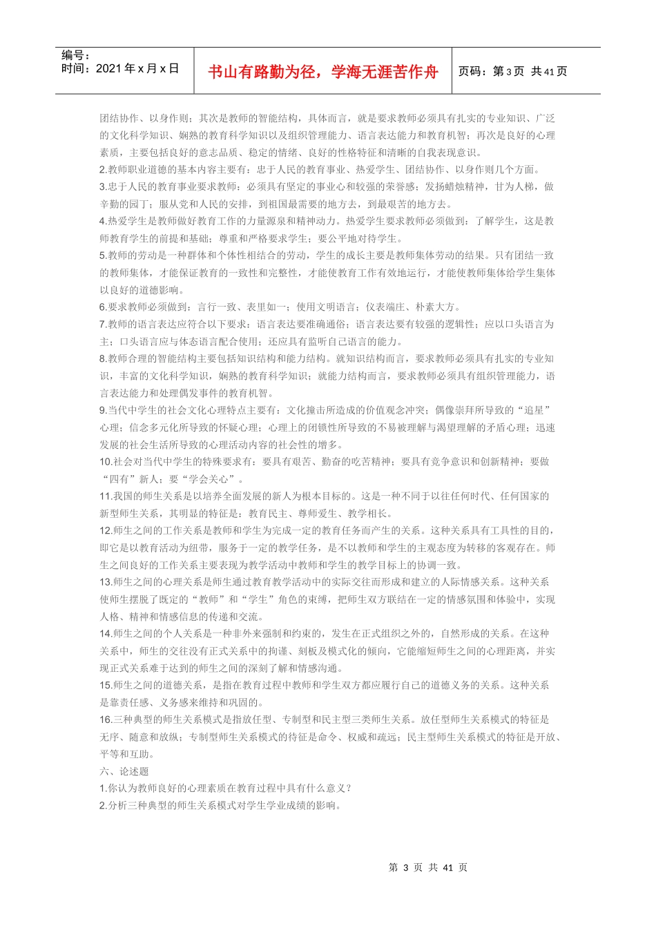 人力资源-2022(0227(每日一卷(隆德教育3套教师招聘考试真题_第3页