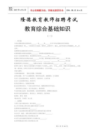 人力资源-2022(0227(每日一卷(隆德教育3套教师招聘考试真题