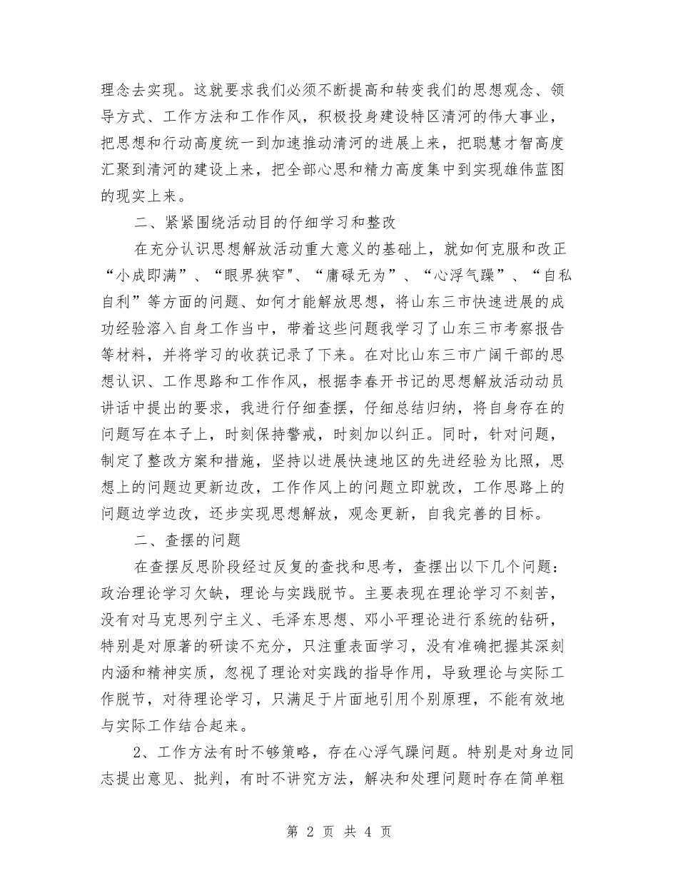 2024年11月思想解放活动个人总结与2024年11月急诊科护士年度总结汇编_第2页