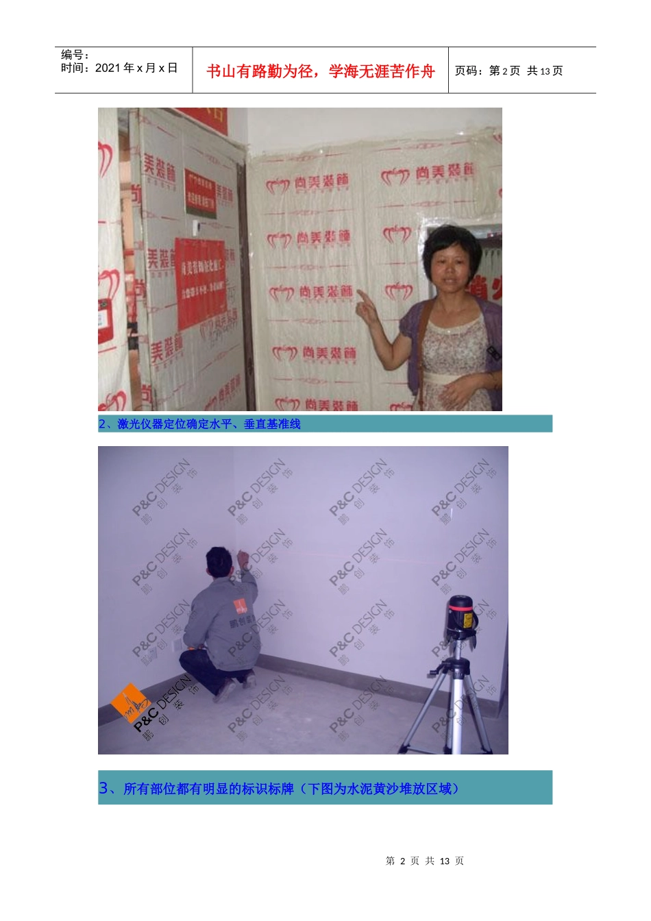 培训3~~家装工地保护案例(带照片)_第2页