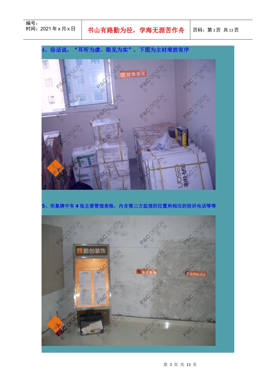 培训3~~家装工地保护案例(带照片)_第3页