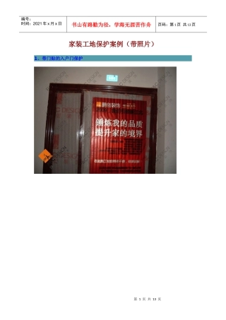 培训3~~家装工地保护案例(带照片)