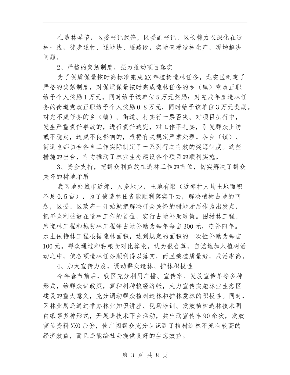 林业局上半年工作总结及下半年工作目标_第3页