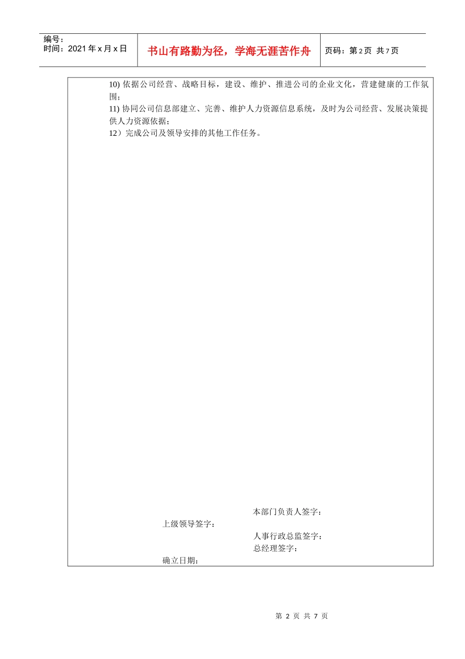 人力资源部职能描述表_第2页