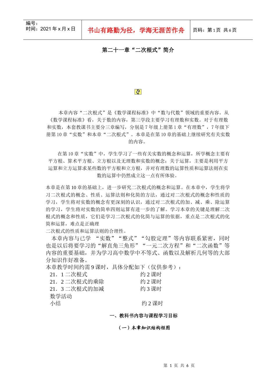 二次根式教材培训-第二十一章“二次根式”简介_第1页