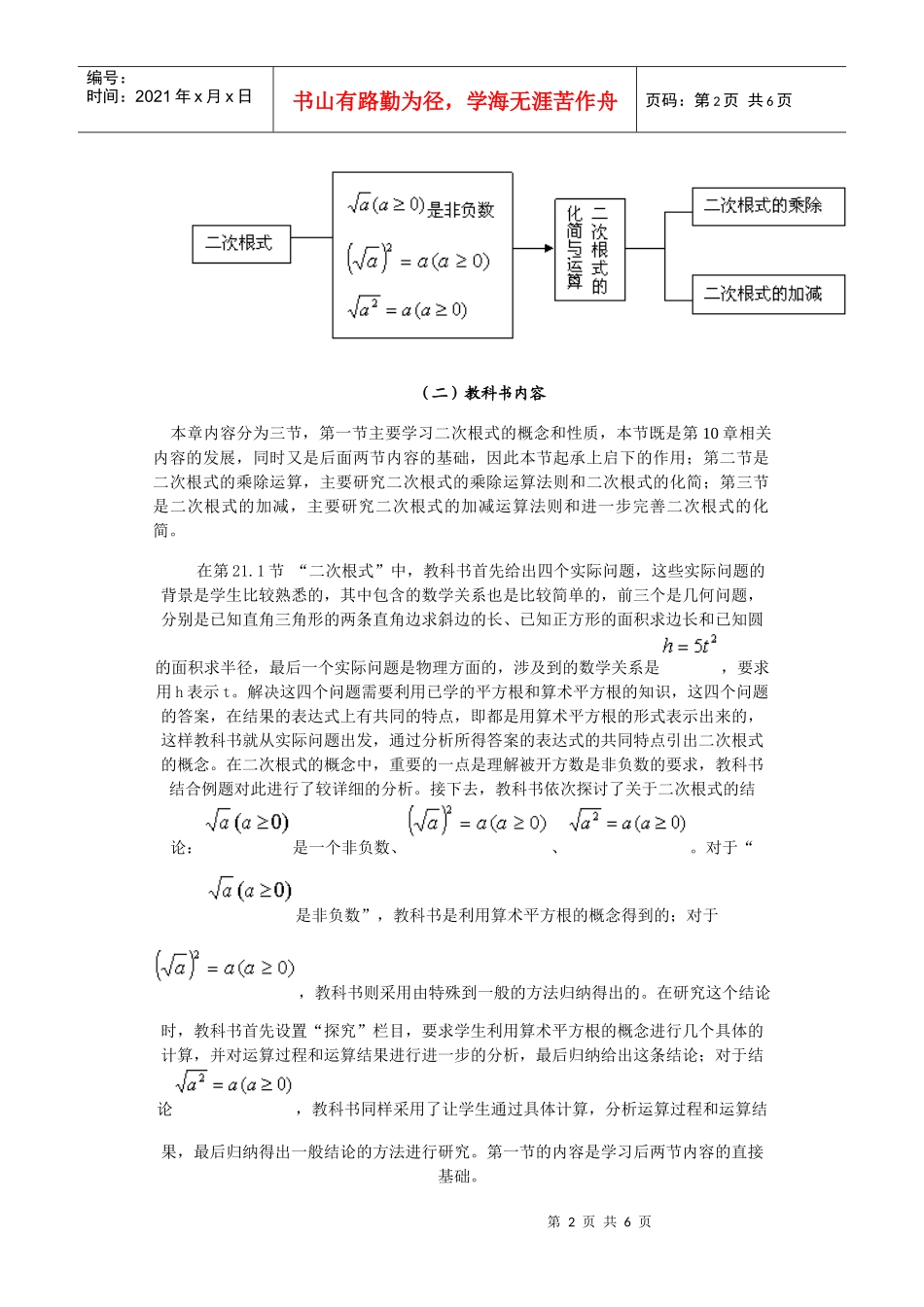 二次根式教材培训-第二十一章“二次根式”简介_第2页