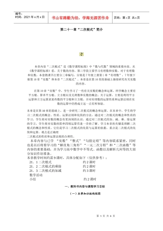 二次根式教材培训-第二十一章“二次根式”简介