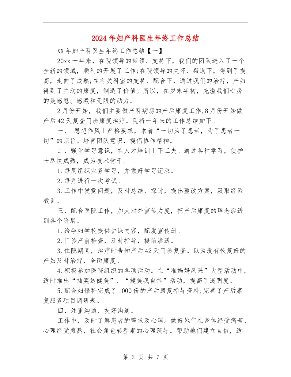 2024年妇产科医生年终工作总结_第2页