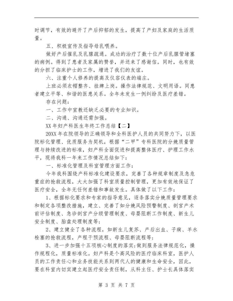 2024年妇产科医生年终工作总结_第3页