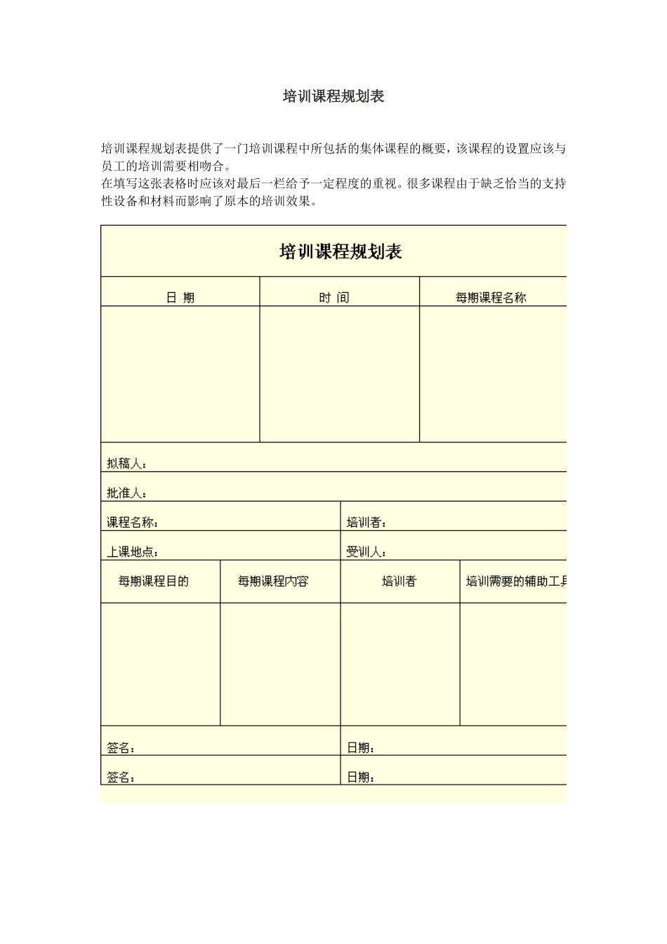 如何制定培训计划_第3页