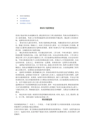 如何制定培训计划
