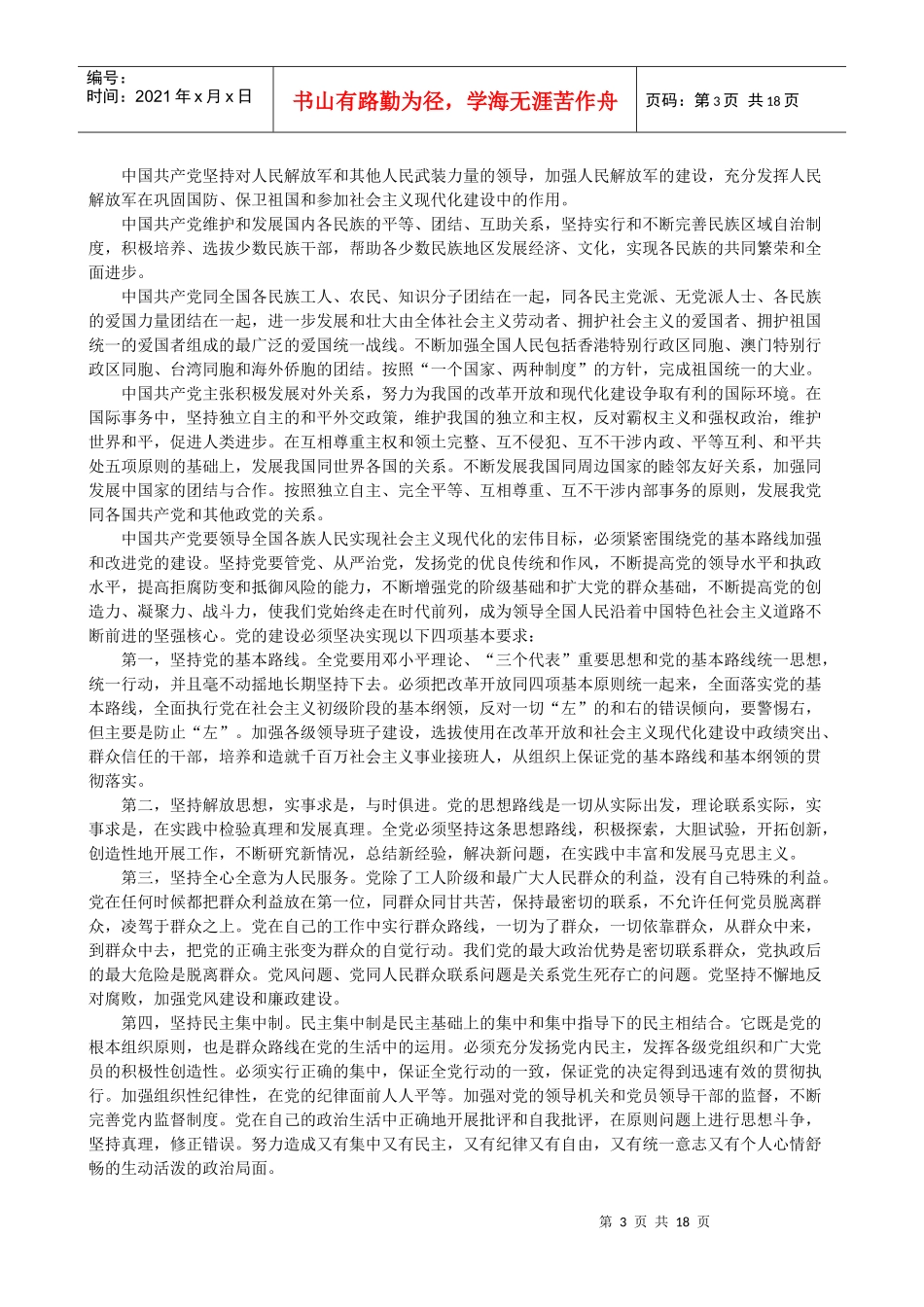 专科新生党员培训班学习资料_第3页
