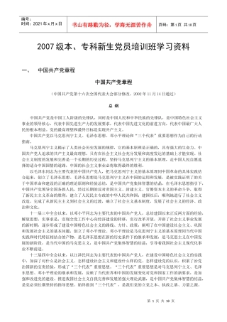 专科新生党员培训班学习资料
