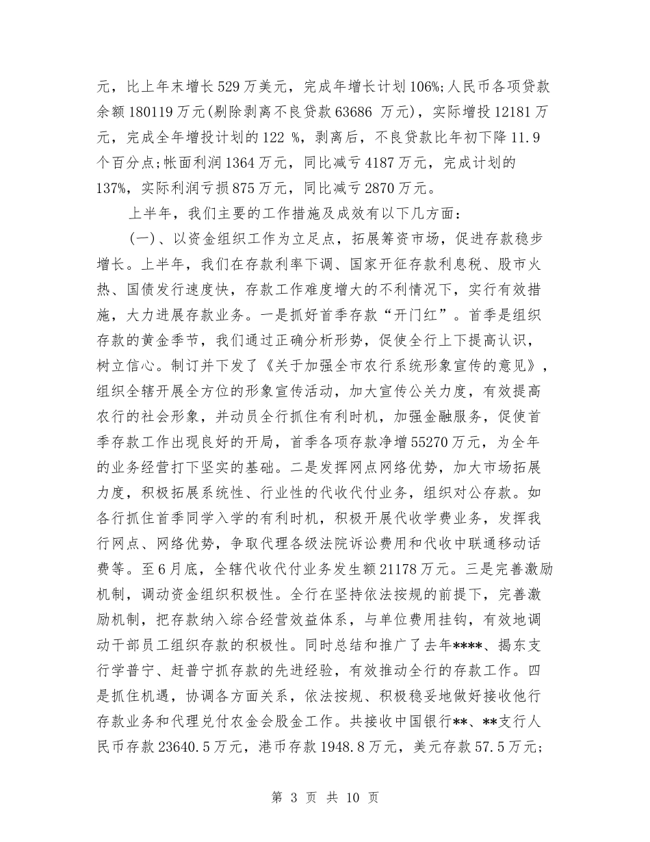 2024年学办主任个人总结范文与2024年学雷锋活动总结汇编_第3页